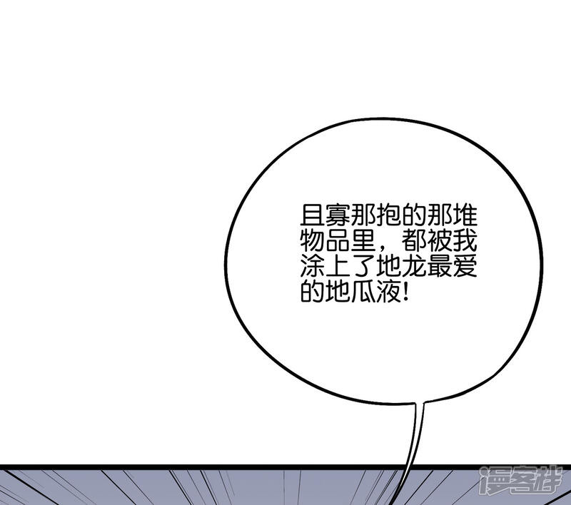 《伏天圣主》第2季50话 因祸得福？！ 第31页