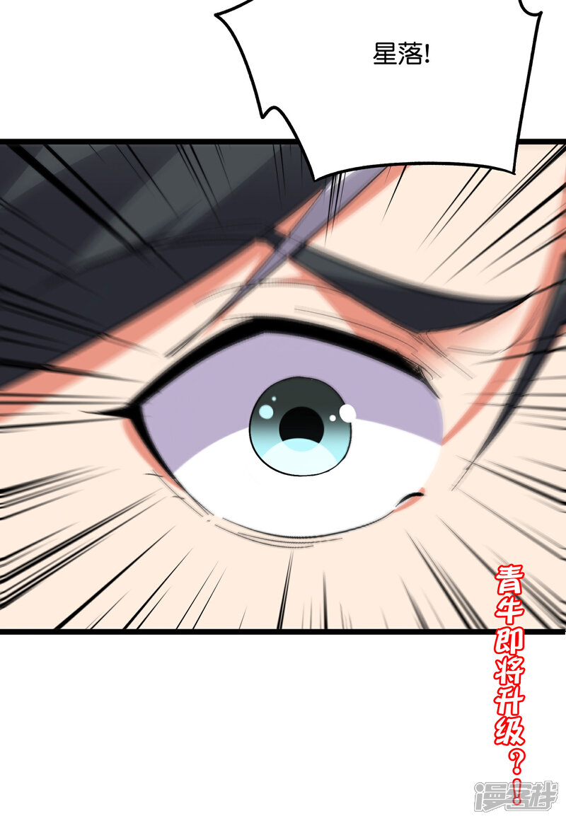 《伏天圣主》第2季50话 因祸得福？！ 第44页