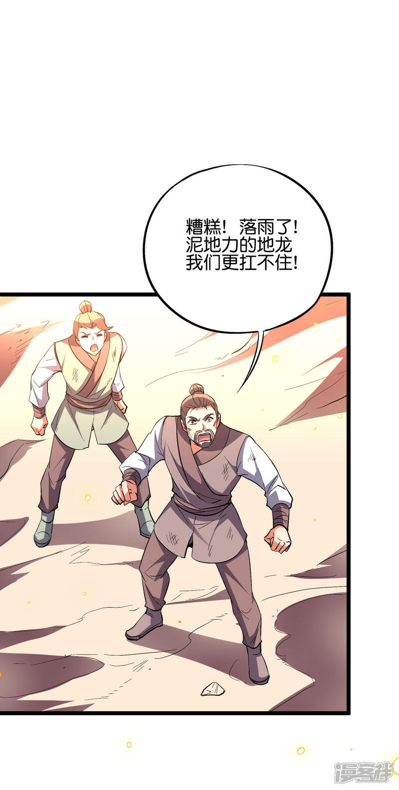 《伏天圣主》第2季50话 因祸得福？！ 第6页