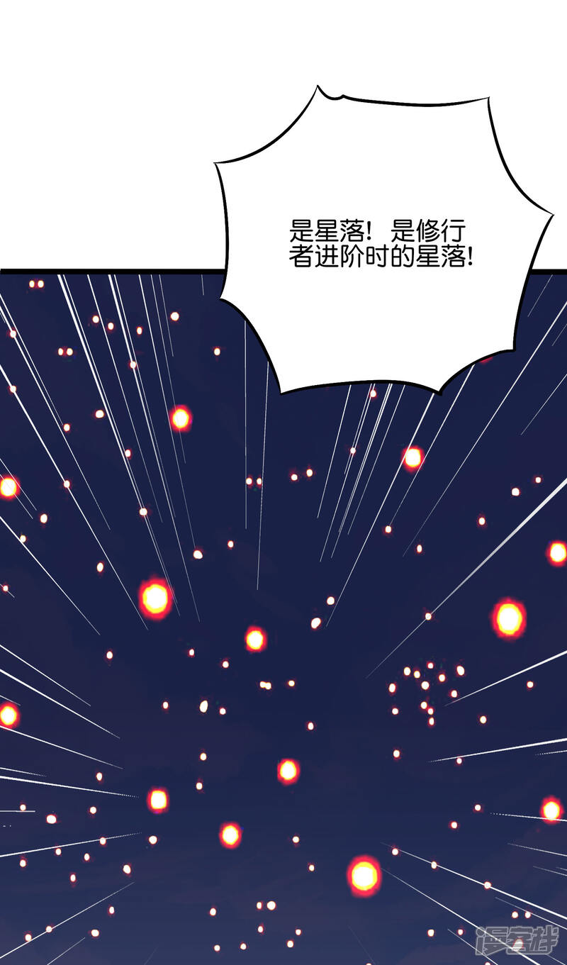《伏天圣主》第2季50话 因祸得福？！ 第8页