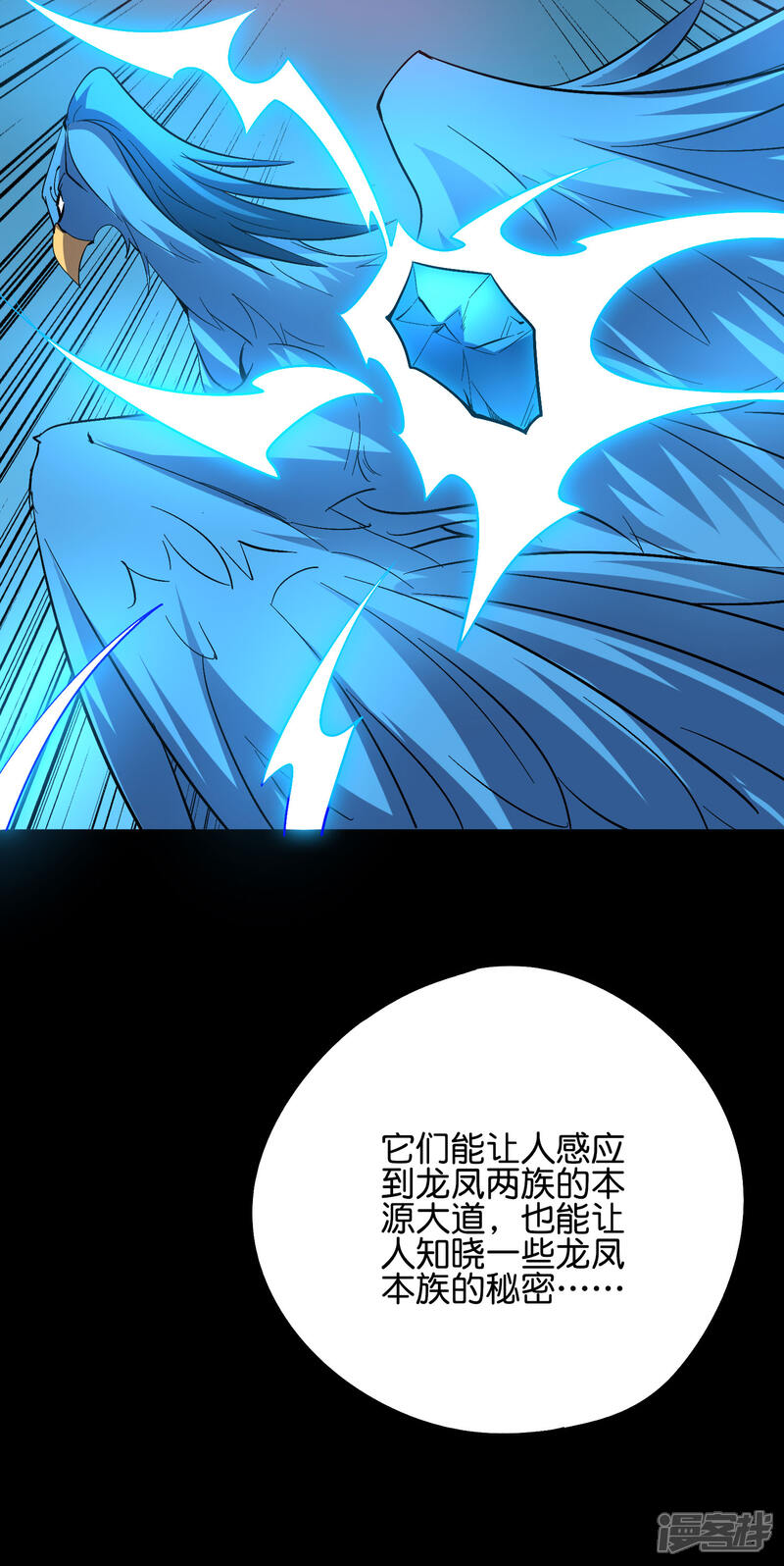 《伏天圣主》第2季53话 李青牛，你变弱了 第13页