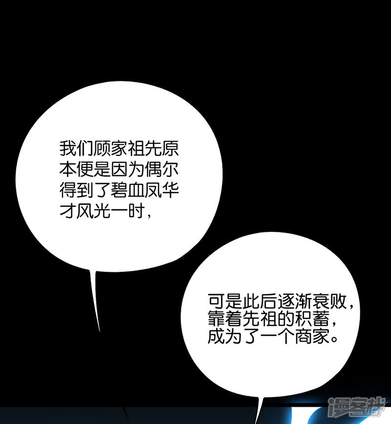 《伏天圣主》第2季53话 李青牛，你变弱了 第14页
