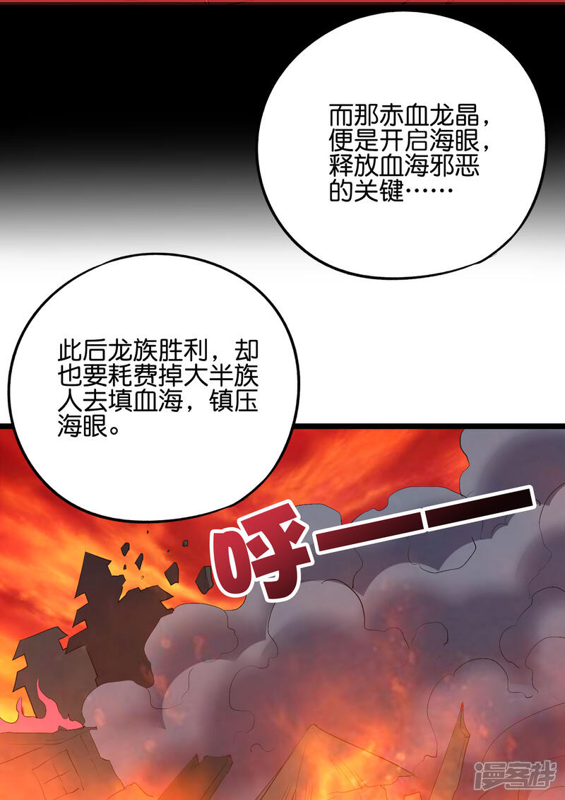 《伏天圣主》第2季53话 李青牛，你变弱了 第18页