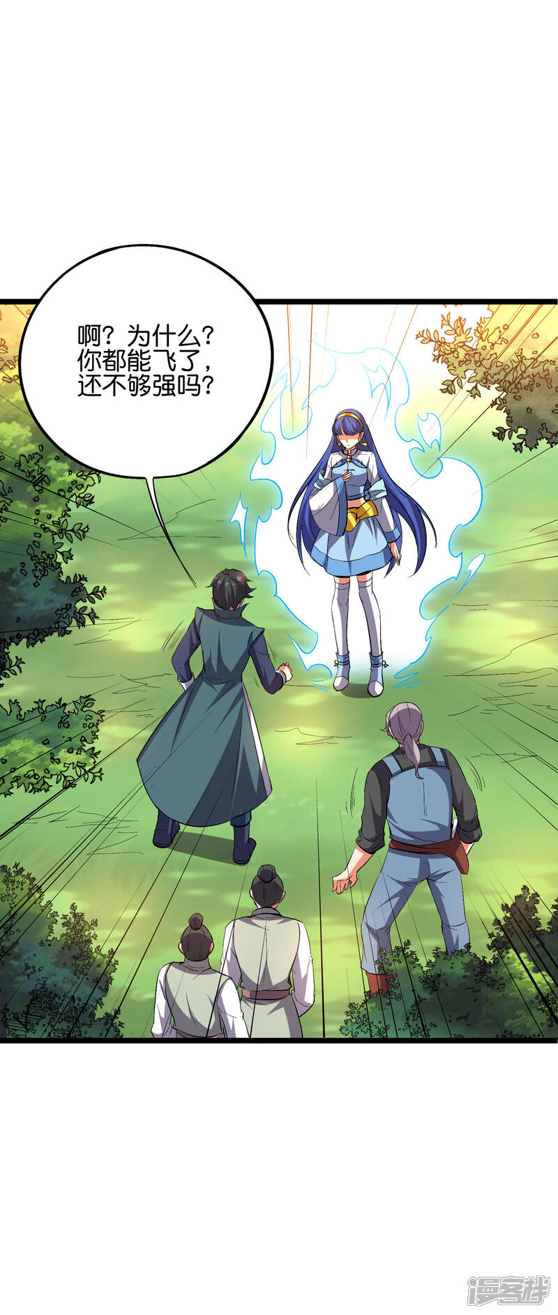 《伏天圣主》第2季53话 李青牛，你变弱了 第24页