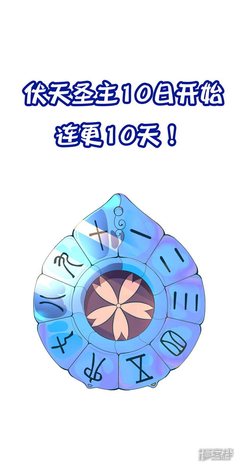 《伏天圣主》第2季53话 李青牛，你变弱了 第26页