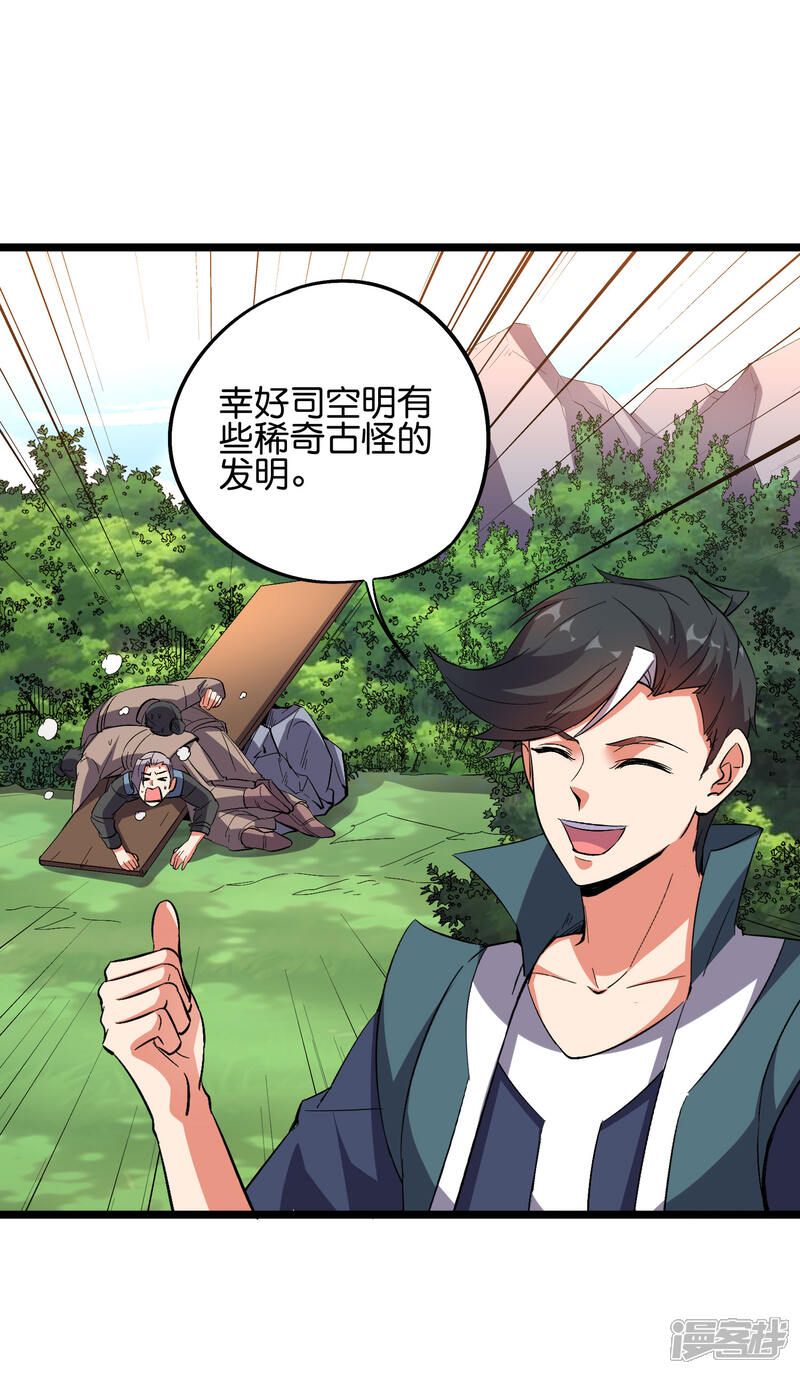 《伏天圣主》第2季53话 李青牛，你变弱了 第8页