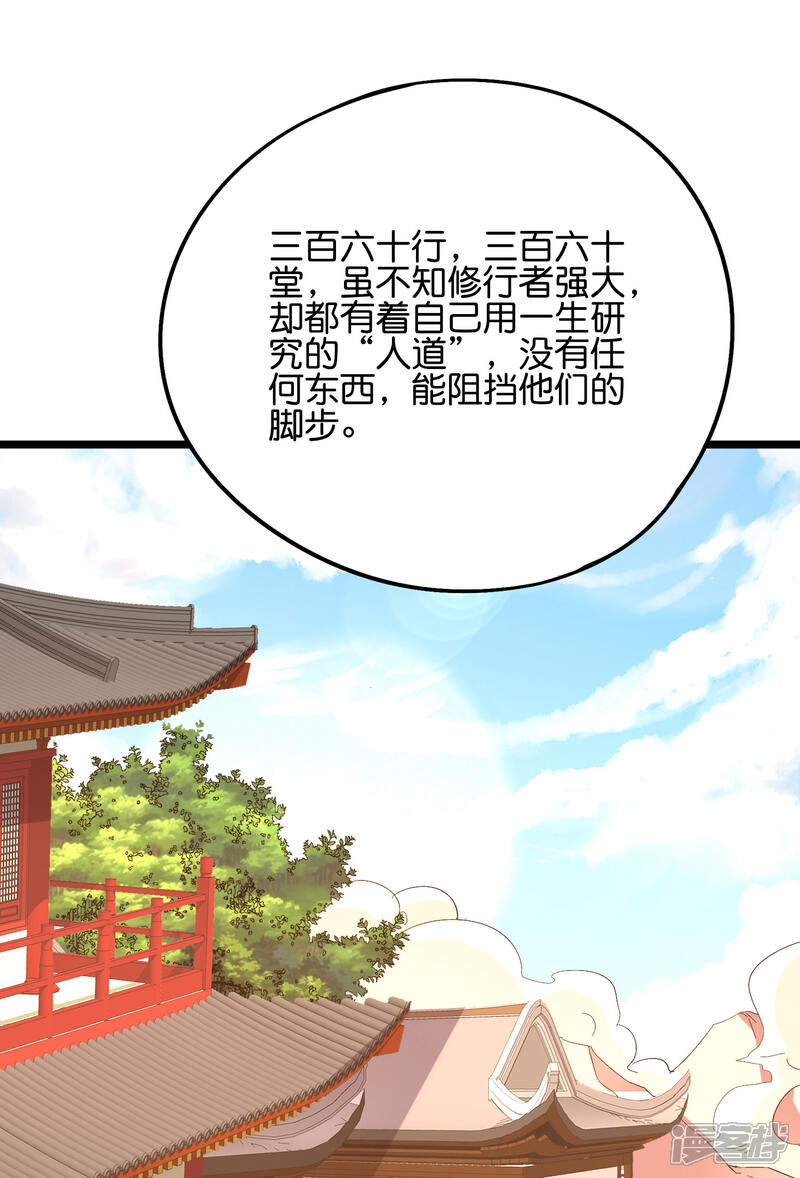 《伏天圣主》第2季52话 七魄尽失！唐家幽骑！ 第20页