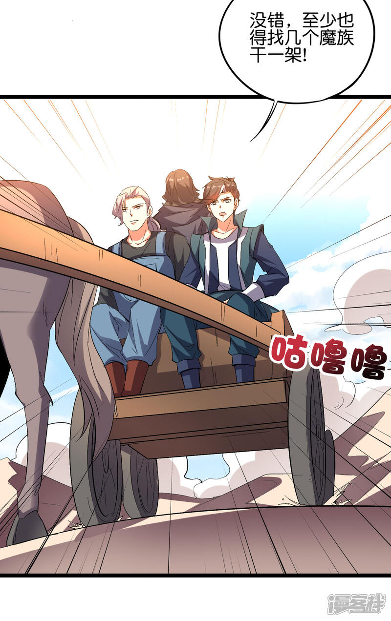 《伏天圣主》第2季52话 七魄尽失！唐家幽骑！ 第23页