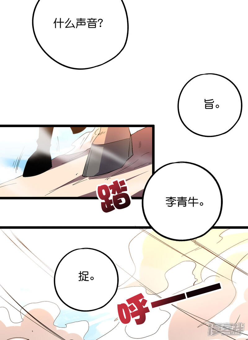 《伏天圣主》第2季52话 七魄尽失！唐家幽骑！ 第25页