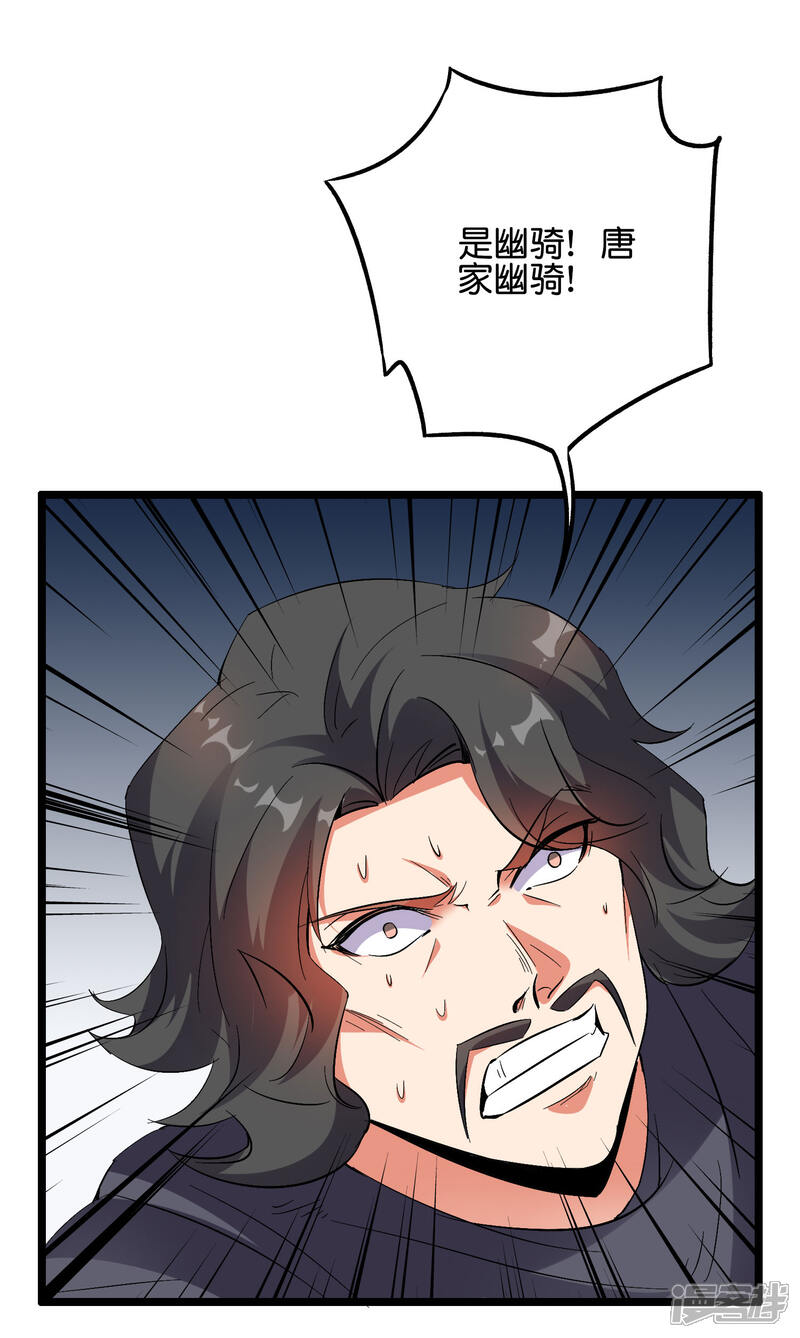 《伏天圣主》第2季52话 七魄尽失！唐家幽骑！ 第27页