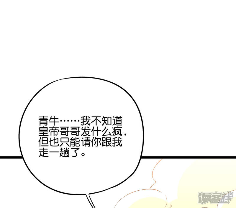 《伏天圣主》第2季52话 七魄尽失！唐家幽骑！ 第28页