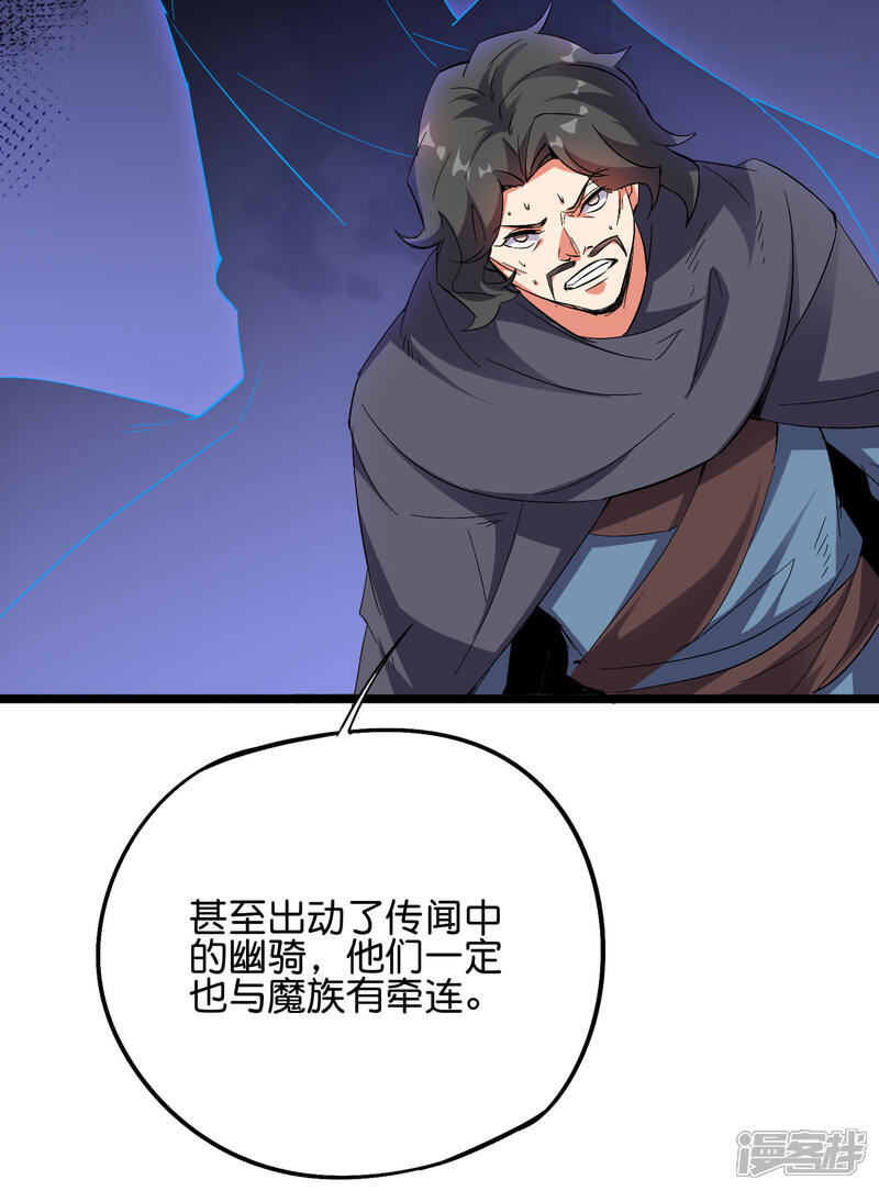 《伏天圣主》第2季52话 七魄尽失！唐家幽骑！ 第32页