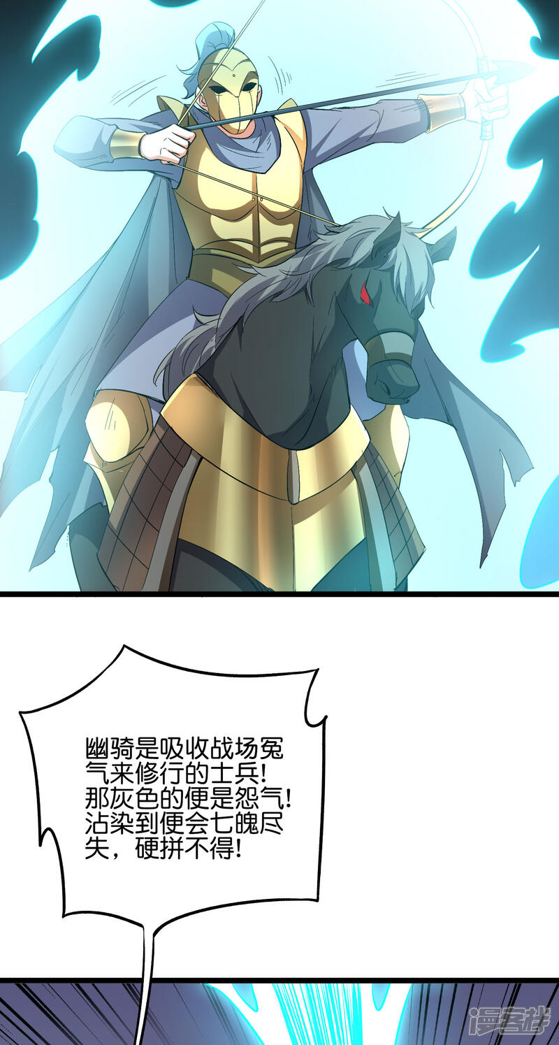 《伏天圣主》第2季52话 七魄尽失！唐家幽骑！ 第36页