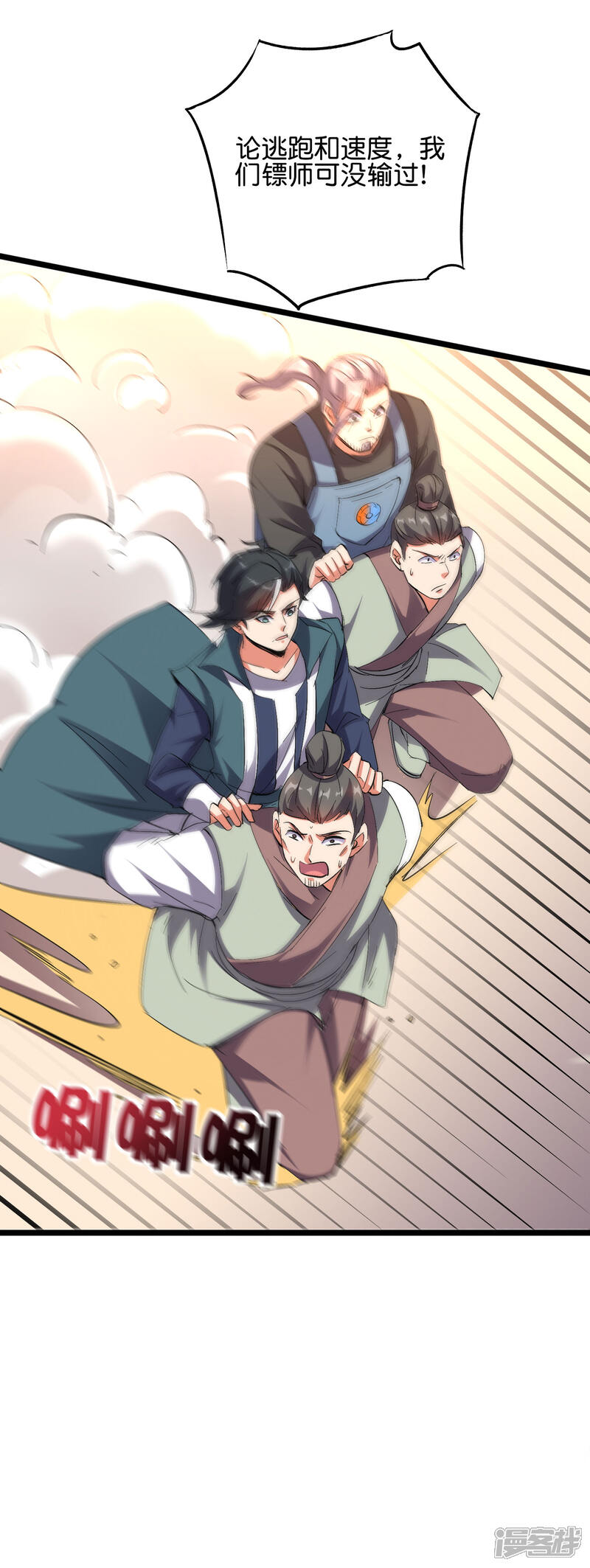 《伏天圣主》第2季52话 七魄尽失！唐家幽骑！ 第38页