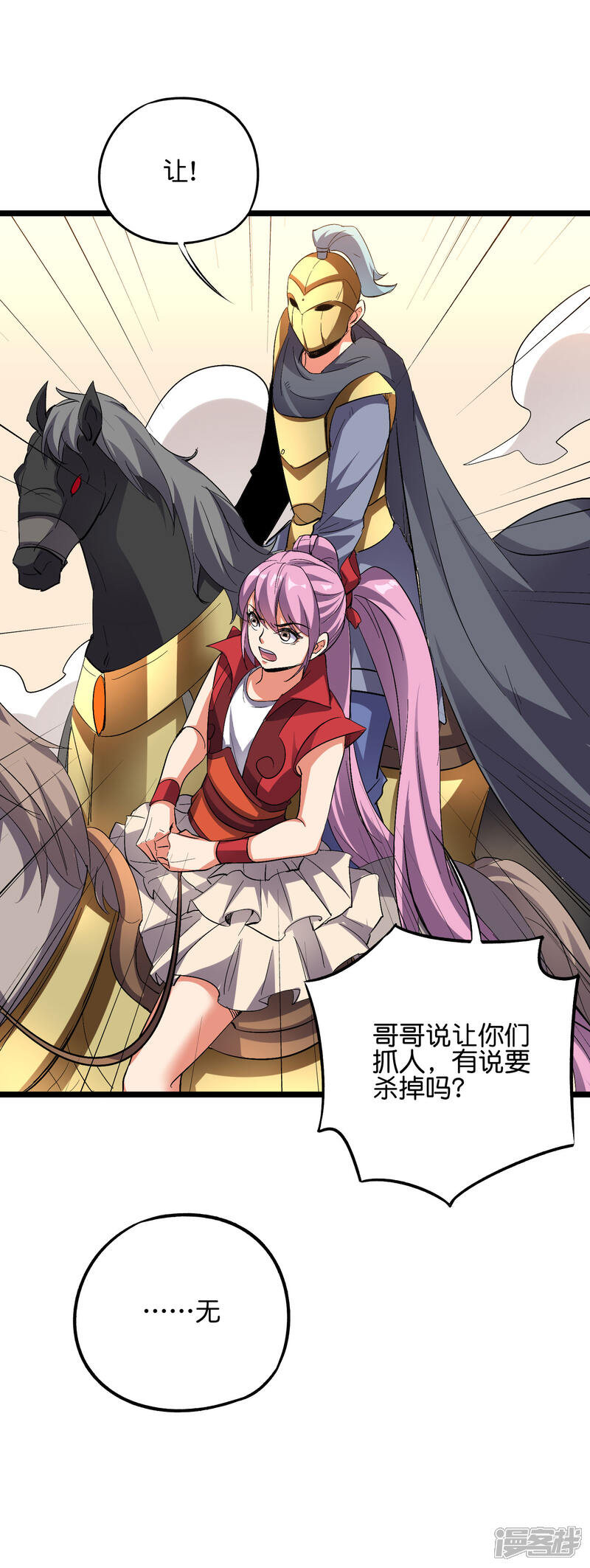 《伏天圣主》第2季52话 七魄尽失！唐家幽骑！ 第39页