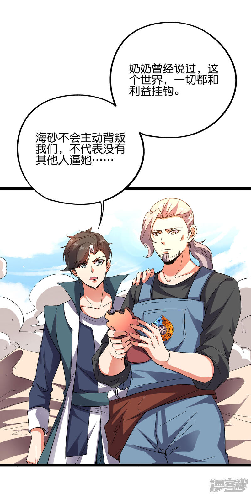 《伏天圣主》第2季52话 七魄尽失！唐家幽骑！ 第3页