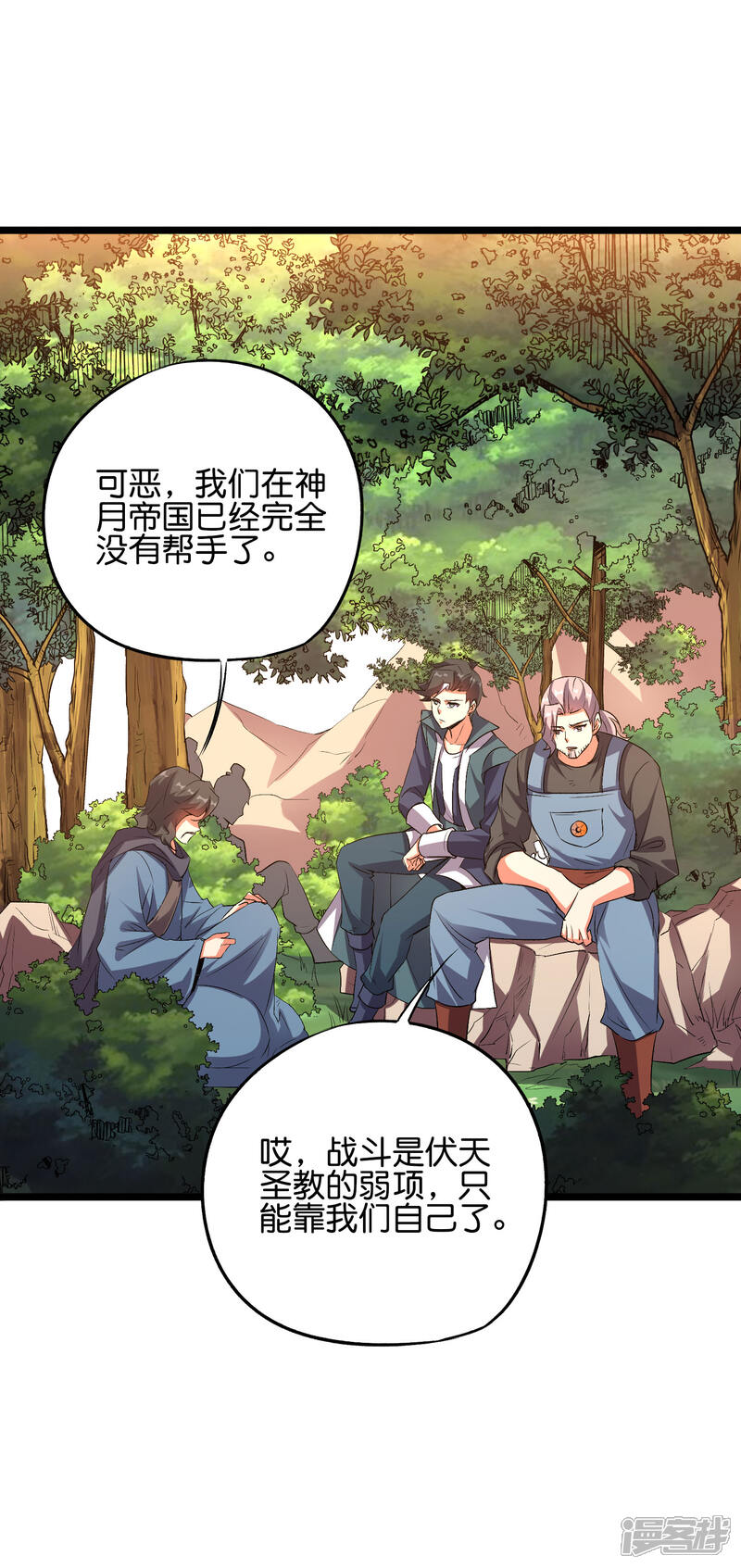《伏天圣主》第2季52话 七魄尽失！唐家幽骑！ 第43页