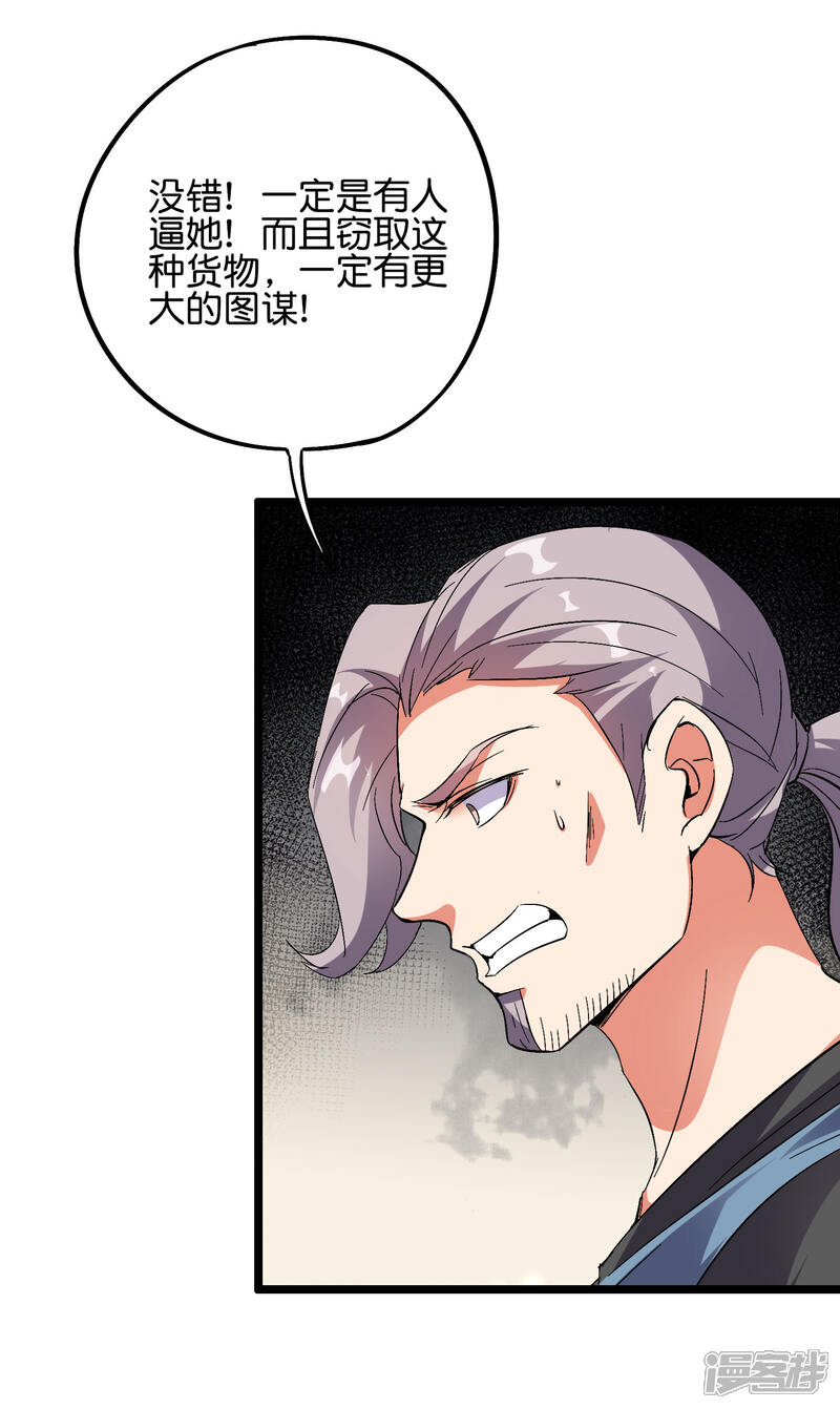 《伏天圣主》第2季52话 七魄尽失！唐家幽骑！ 第4页