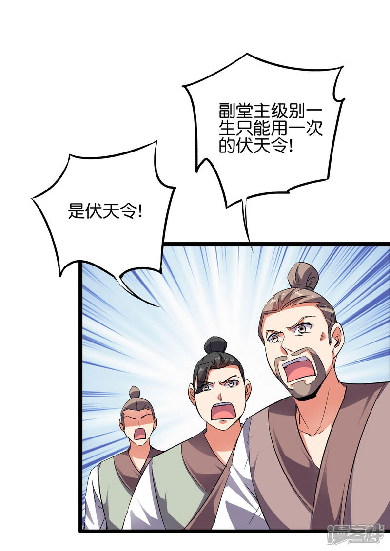 《伏天圣主》第2季52话 七魄尽失！唐家幽骑！ 第9页