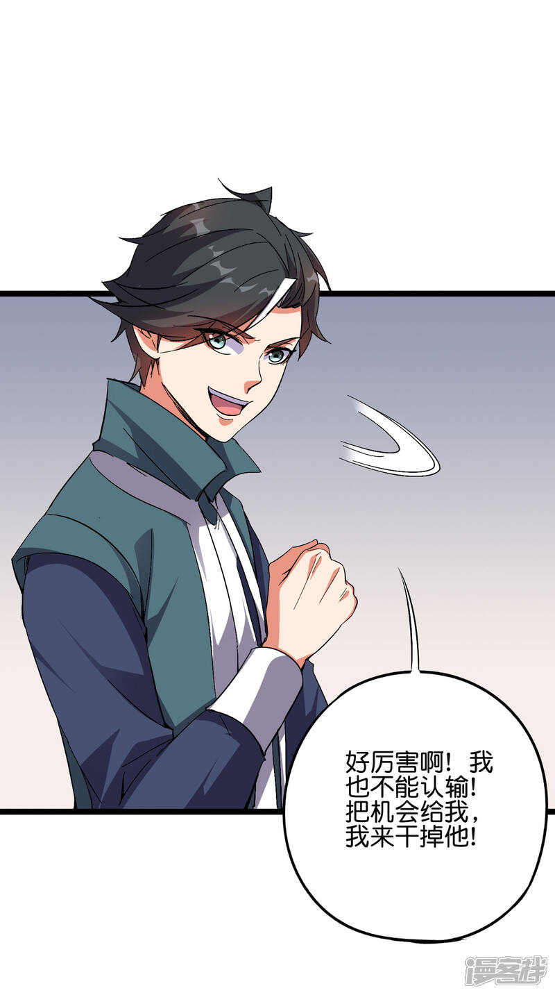 《伏天圣主》第2季54话 让我顾若晴来小露一手 第19页