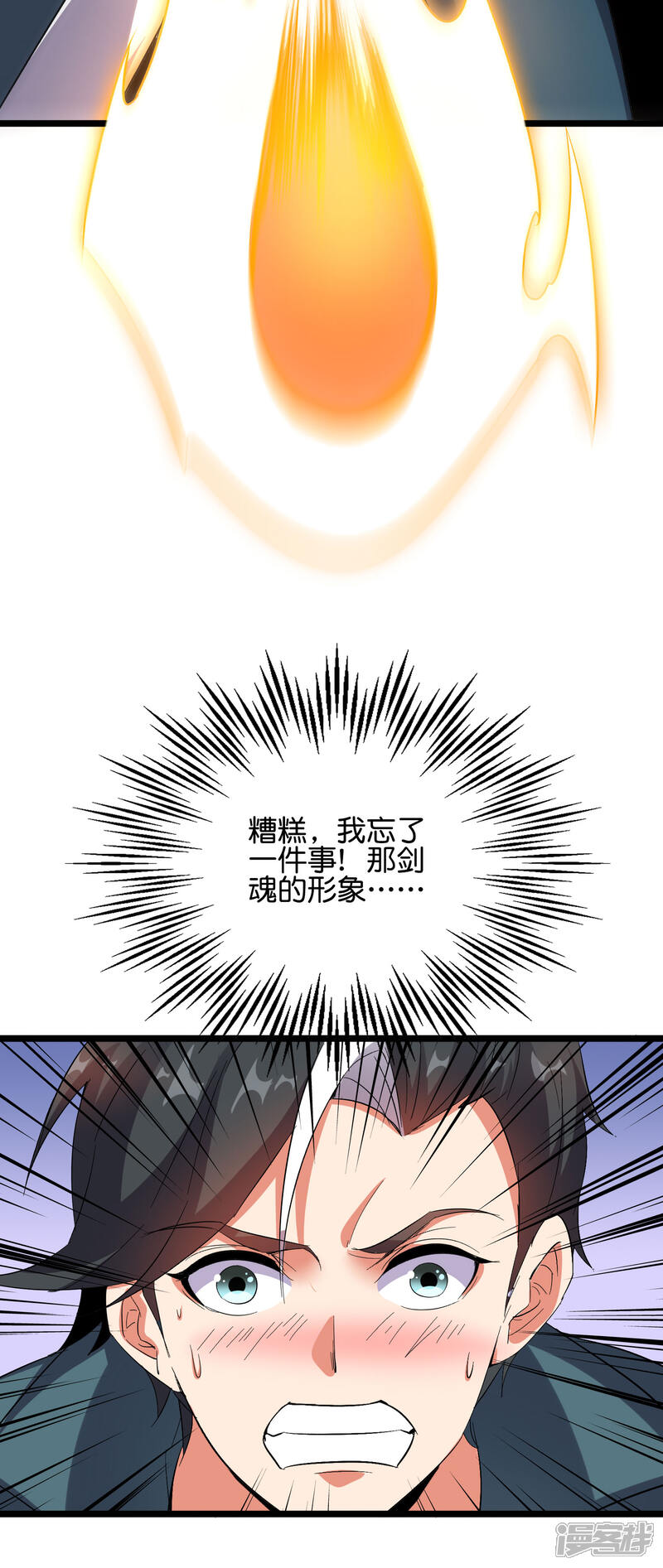 《伏天圣主》第2季54话 让我顾若晴来小露一手 第21页