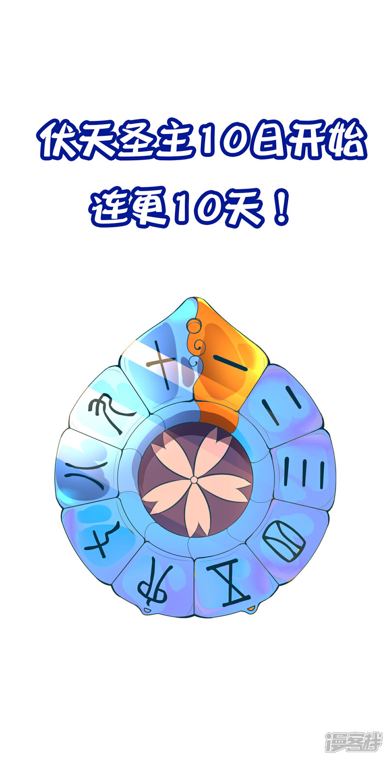 《伏天圣主》第2季54话 让我顾若晴来小露一手 第22页