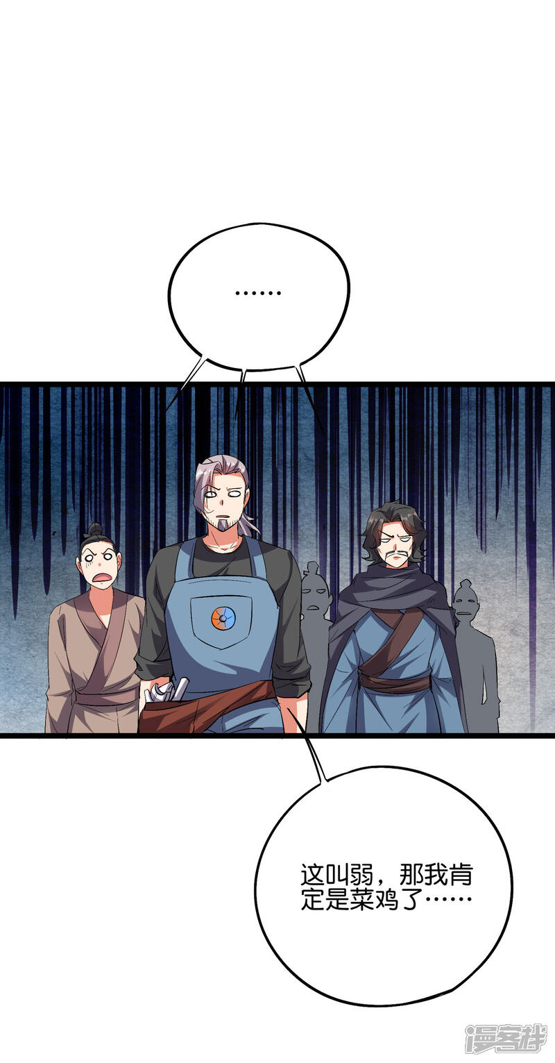 《伏天圣主》第2季54话 让我顾若晴来小露一手 第3页