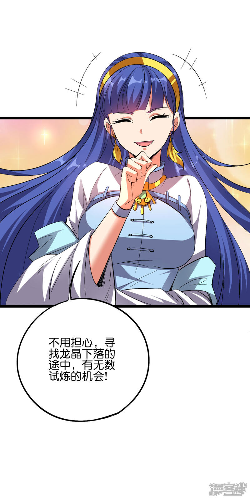 《伏天圣主》第2季54话 让我顾若晴来小露一手 第4页