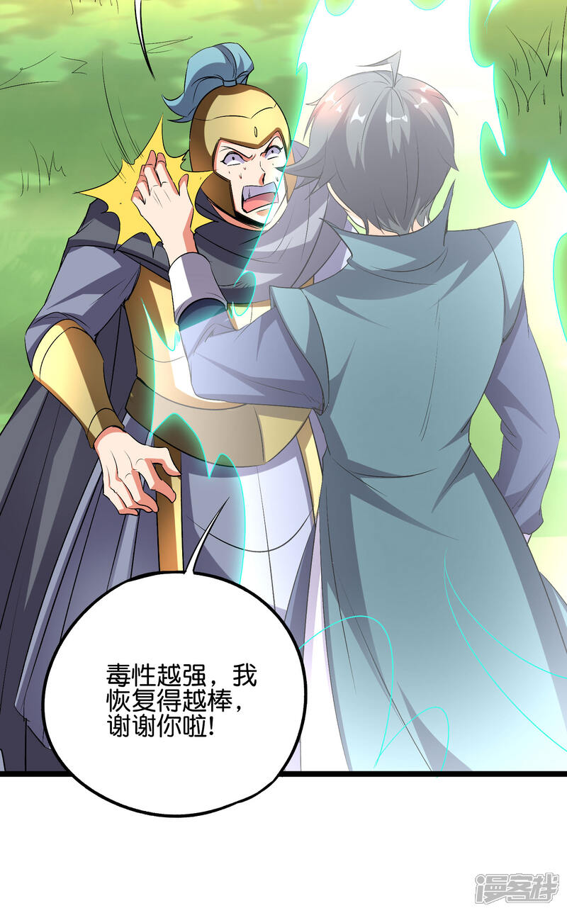 《伏天圣主》第2季55话 偷袭才能获胜！ 第25页