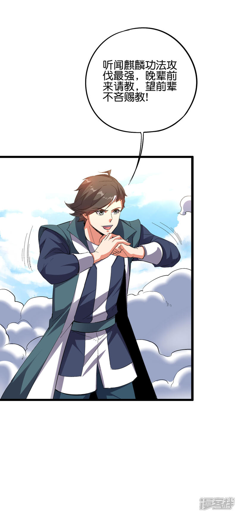 《伏天圣主》第2季57话 祥云城 第10页