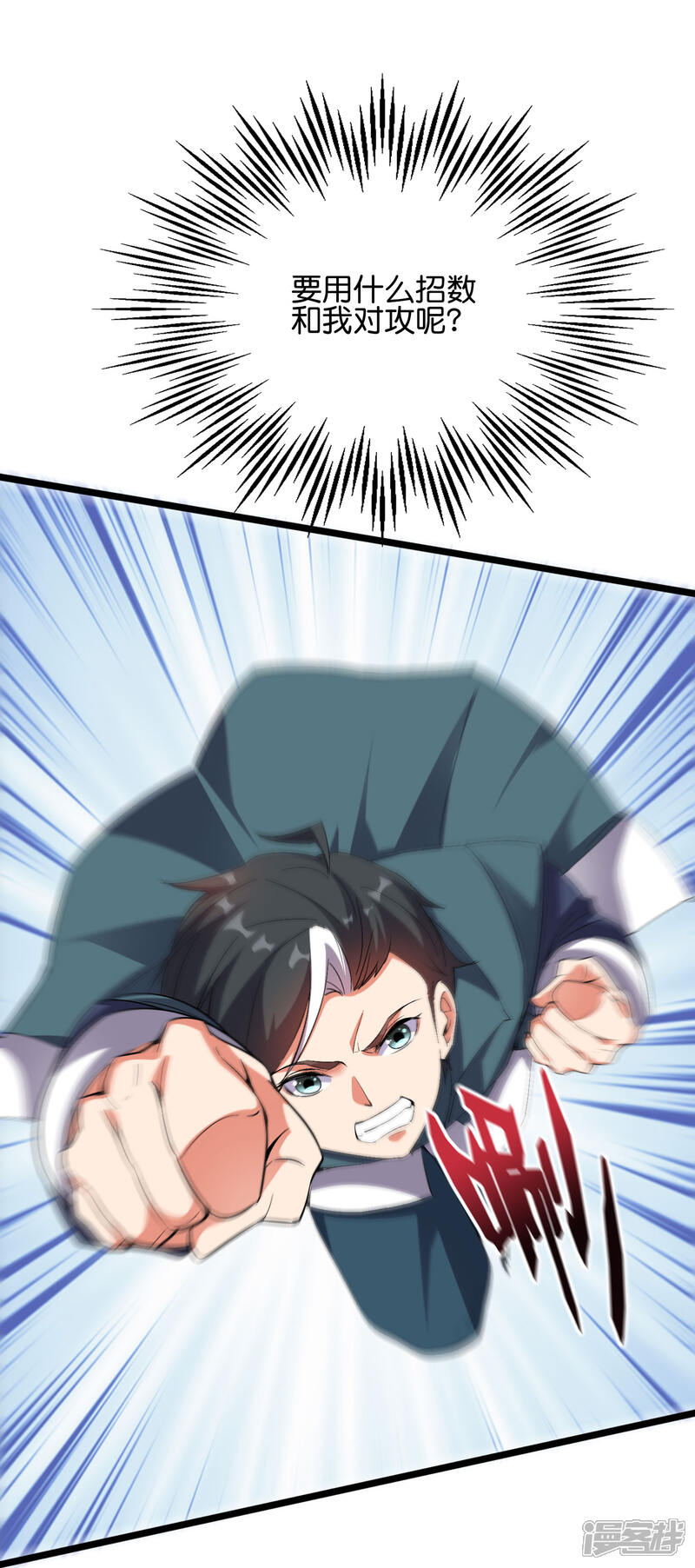 《伏天圣主》第2季57话 祥云城 第13页