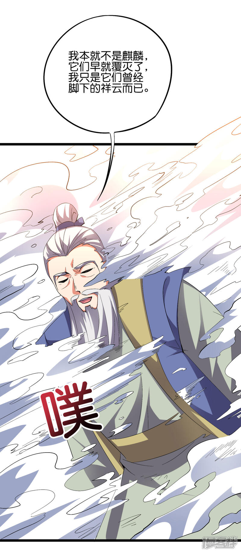 《伏天圣主》第2季57话 祥云城 第16页