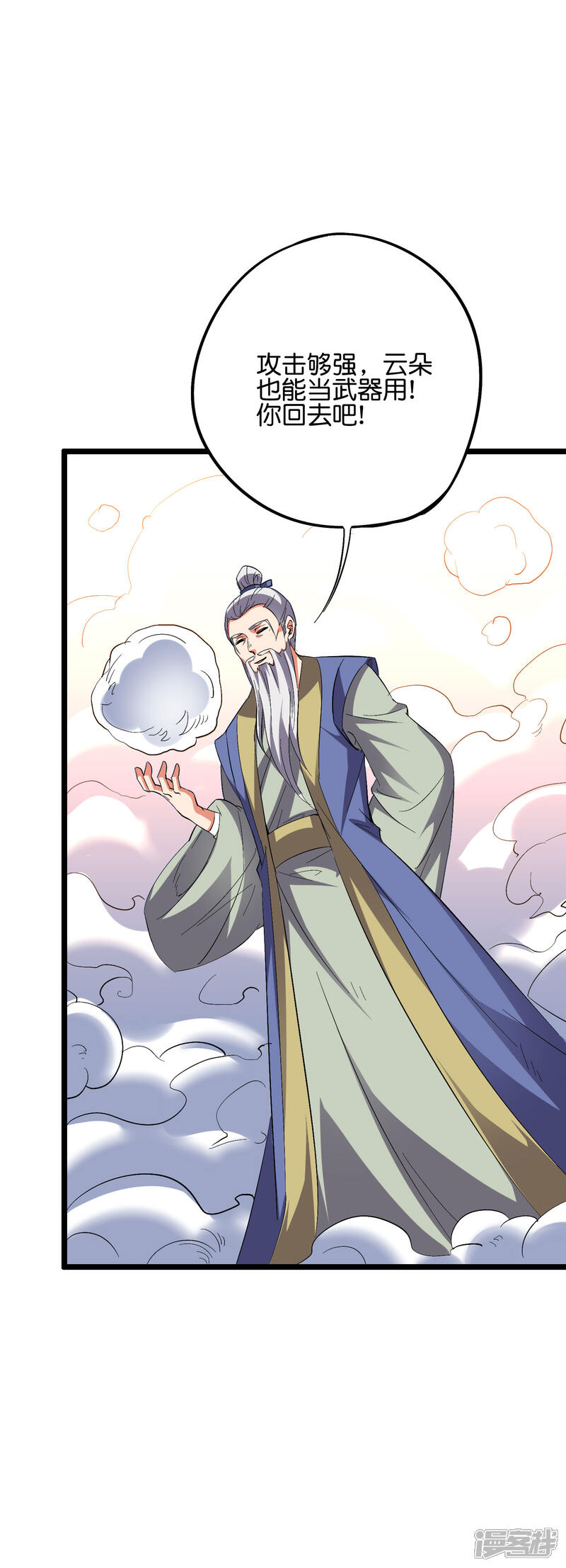 《伏天圣主》第2季57话 祥云城 第23页