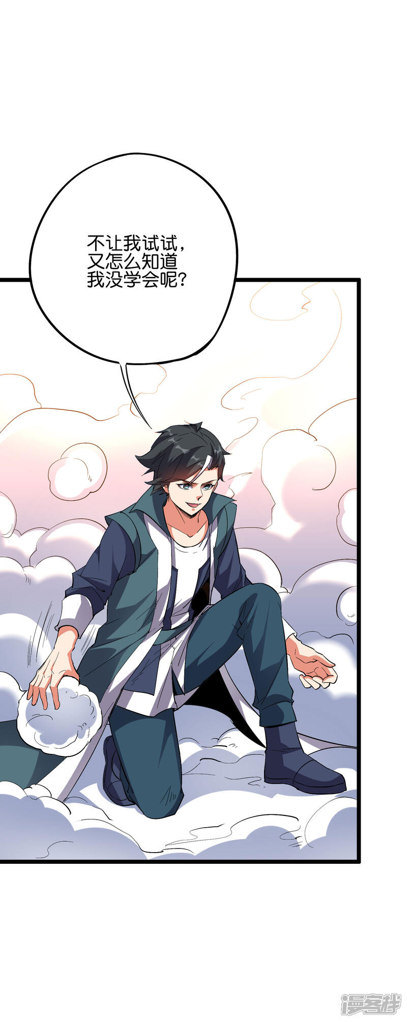 《伏天圣主》第2季57话 祥云城 第24页