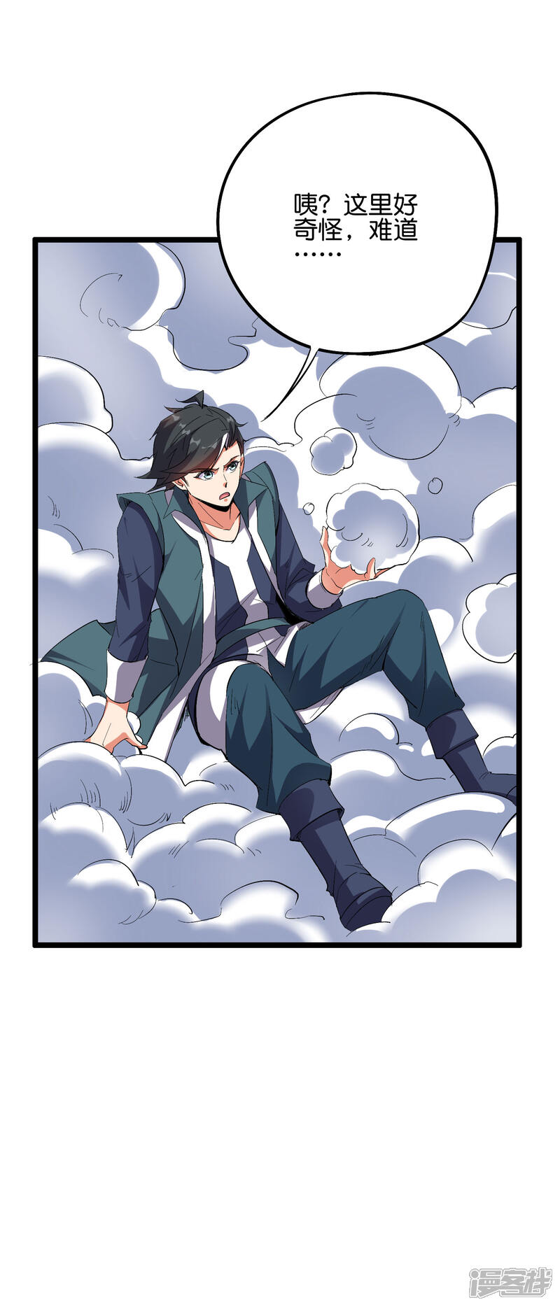 《伏天圣主》第2季57话 祥云城 第5页