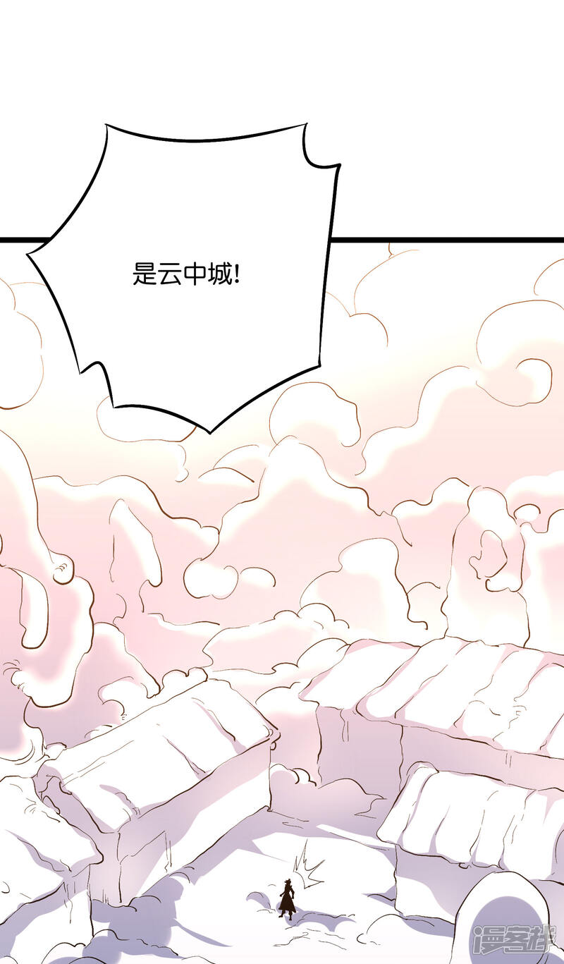 《伏天圣主》第2季57话 祥云城 第6页