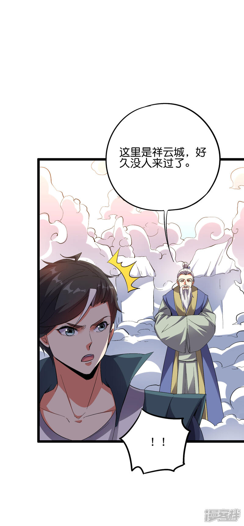 《伏天圣主》第2季57话 祥云城 第9页
