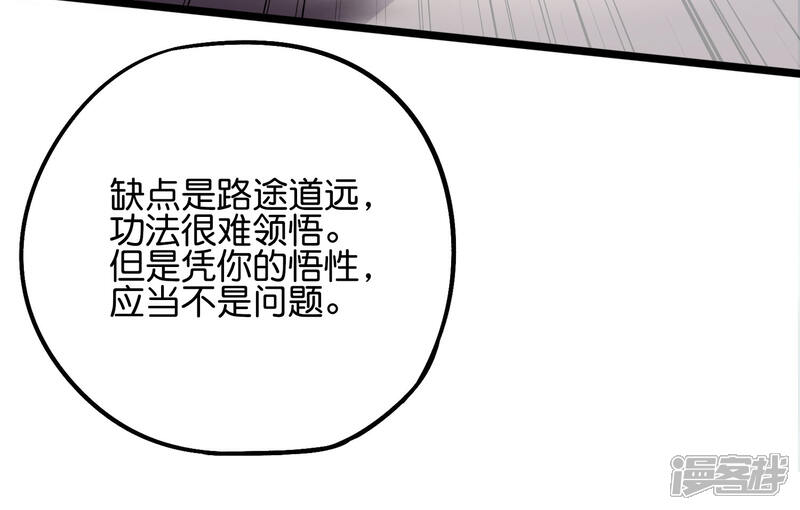 《伏天圣主》第2季56话 练就麒麟臂 第16页