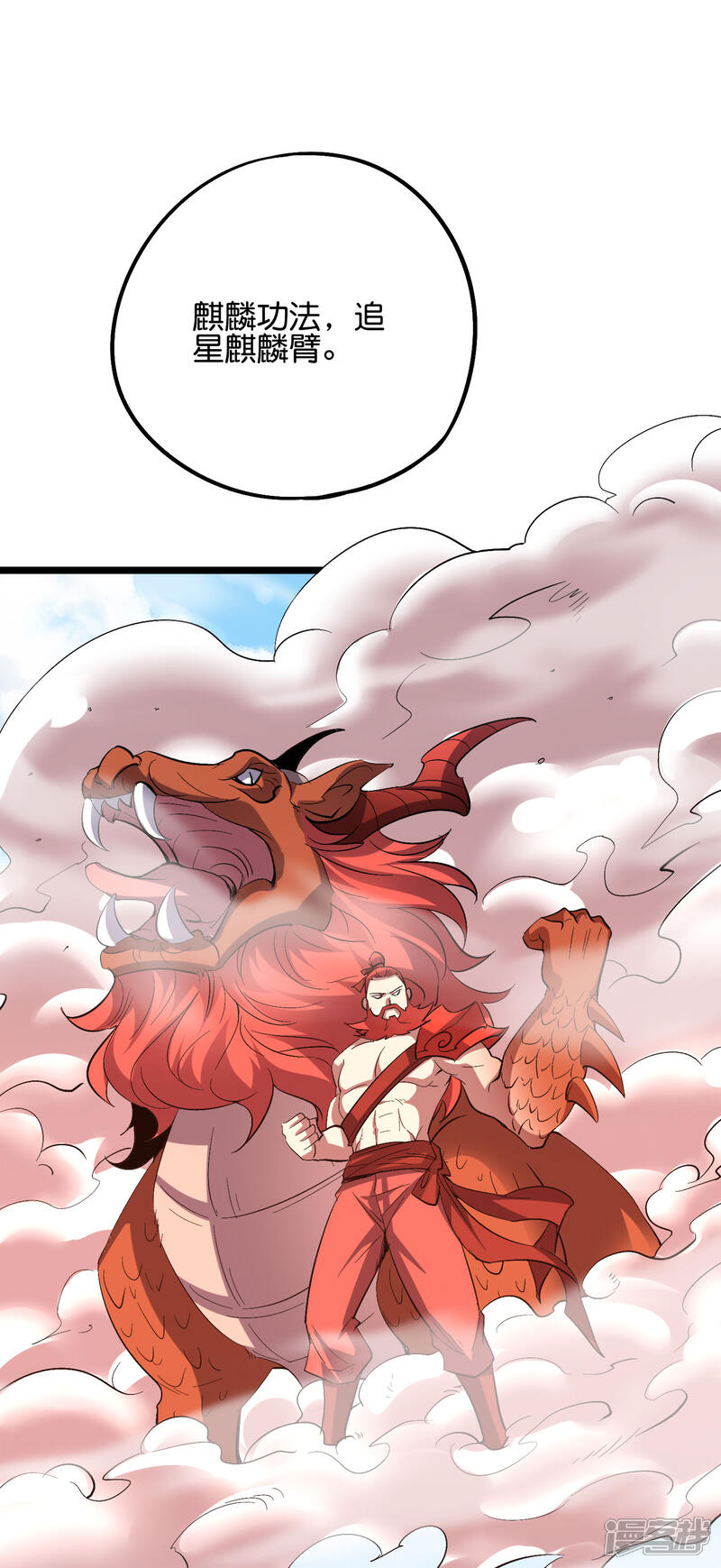 《伏天圣主》第2季56话 练就麒麟臂 第19页