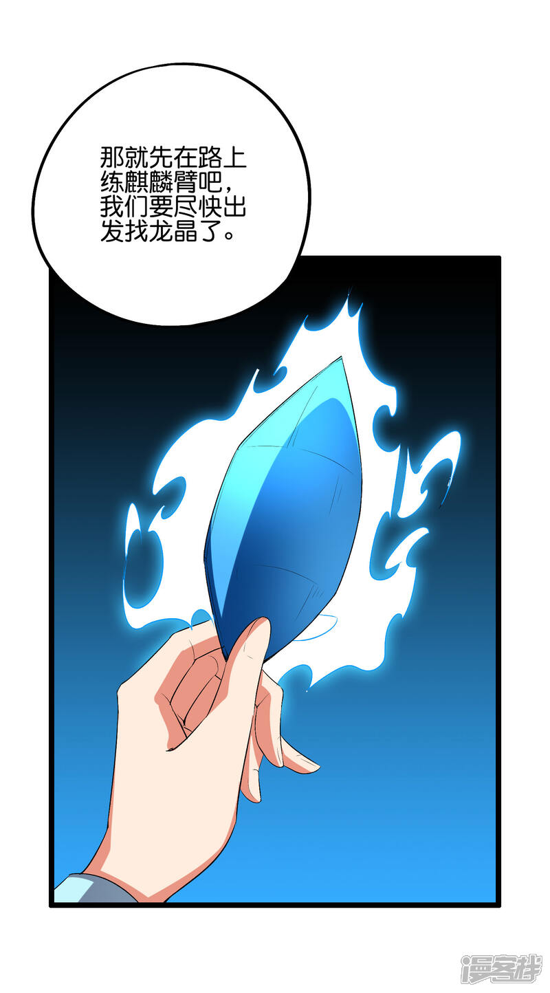 《伏天圣主》第2季56话 练就麒麟臂 第22页