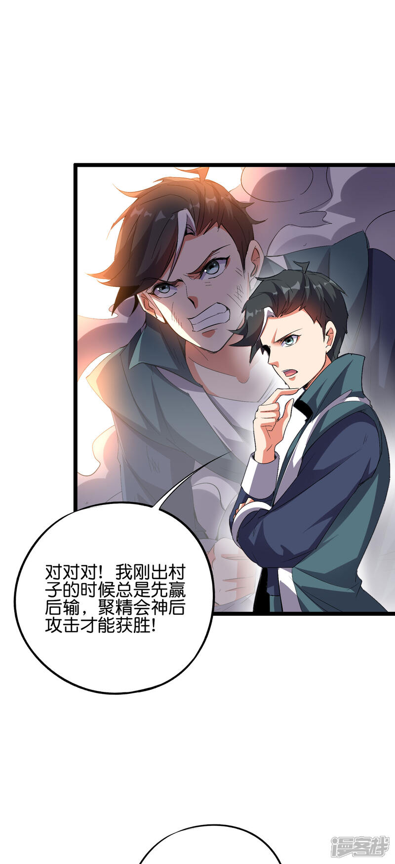 《伏天圣主》第2季56话 练就麒麟臂 第8页