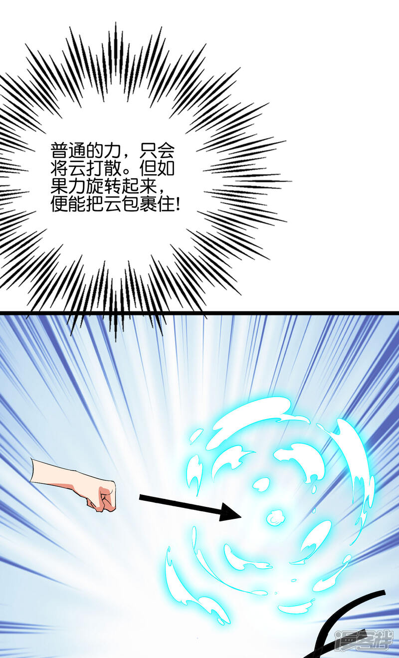 《伏天圣主》第2季58话 麒麟劲？！ 第11页