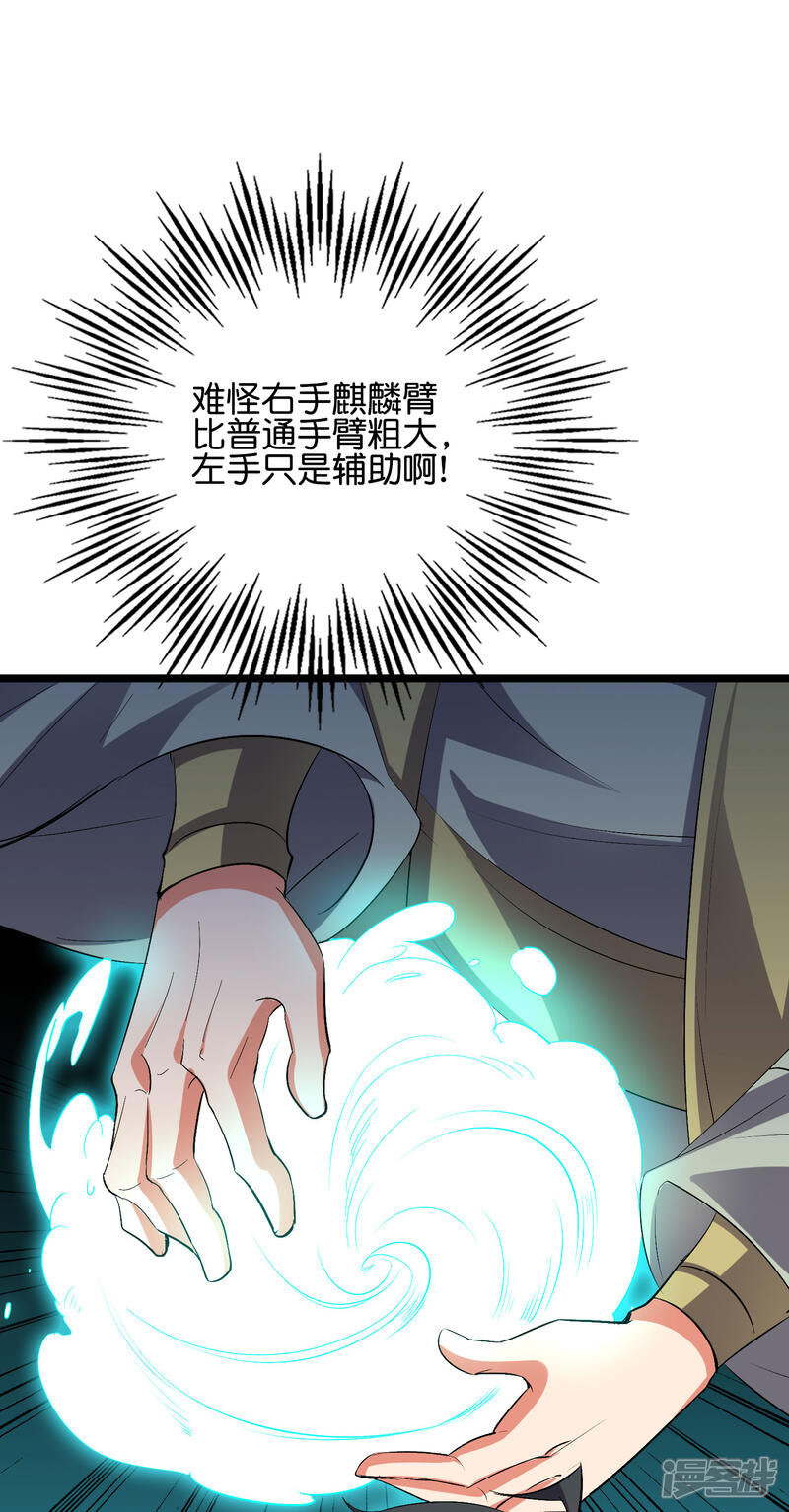 《伏天圣主》第2季58话 麒麟劲？！ 第14页