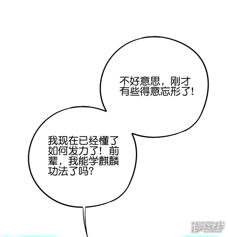 《伏天圣主》第2季58话 麒麟劲？！ 第21页