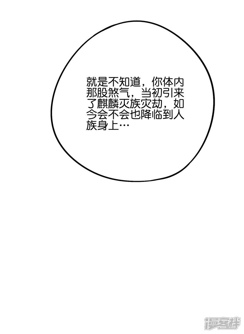 《伏天圣主》第2季58话 麒麟劲？！ 第28页
