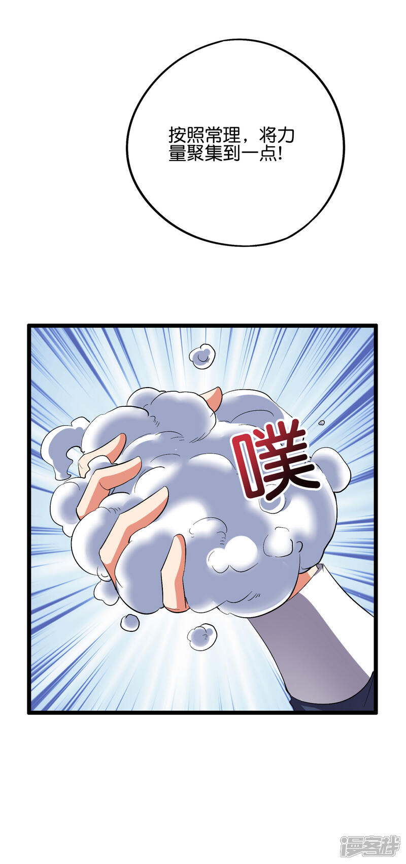 《伏天圣主》第2季58话 麒麟劲？！ 第3页