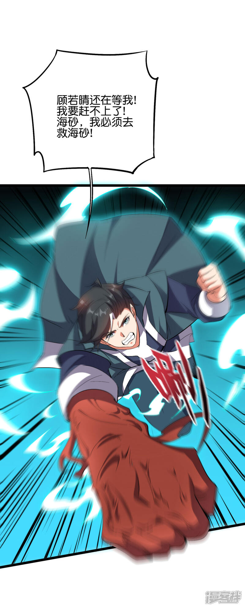 《伏天圣主》第2季59话 麒麟臂！ 第12页
