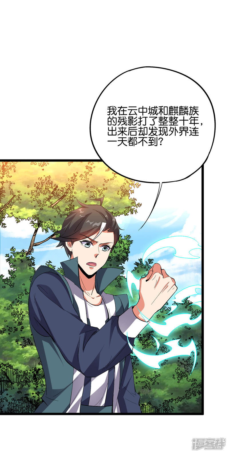 《伏天圣主》第2季59话 麒麟臂！ 第19页