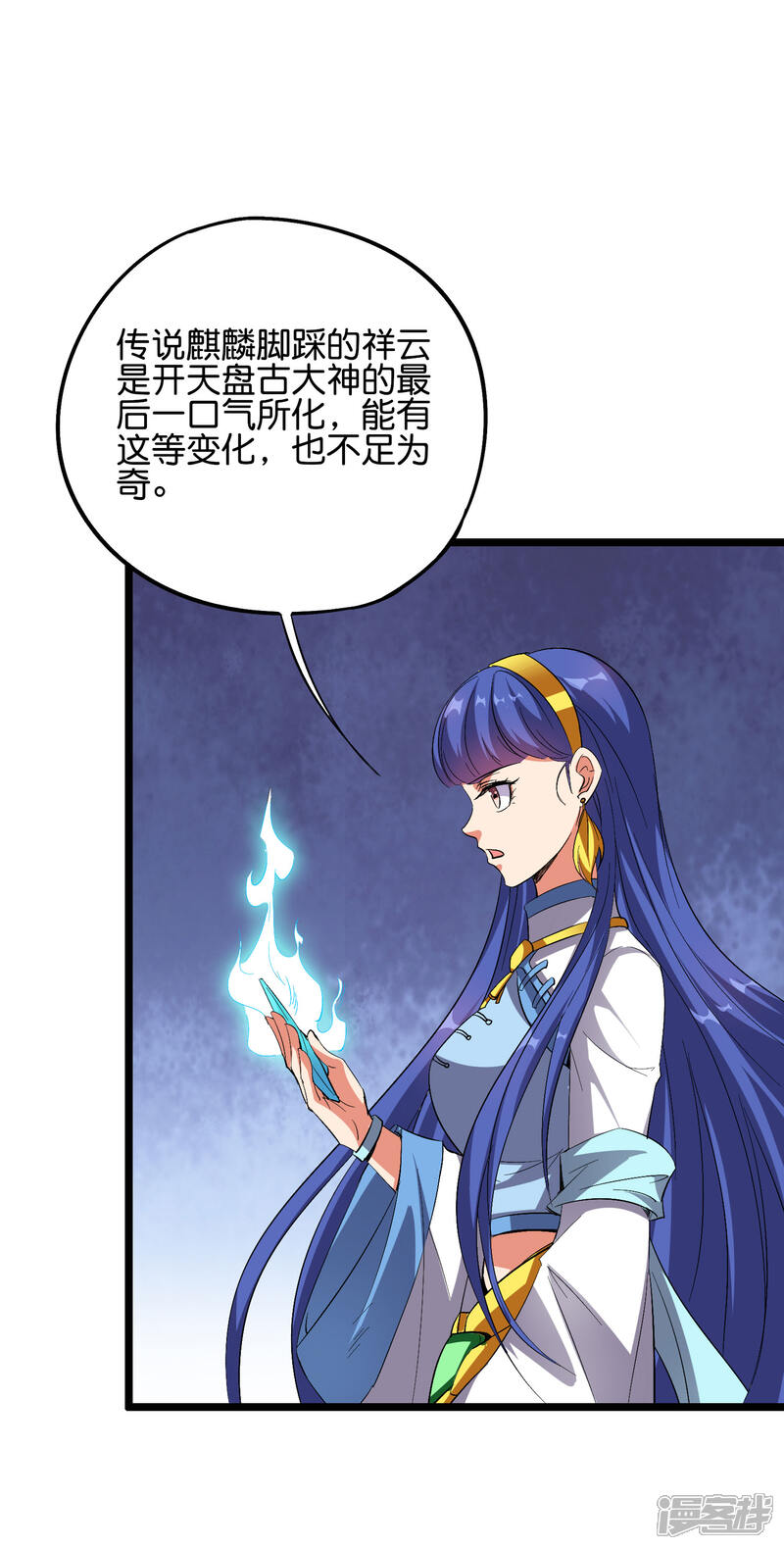 《伏天圣主》第2季59话 麒麟臂！ 第20页