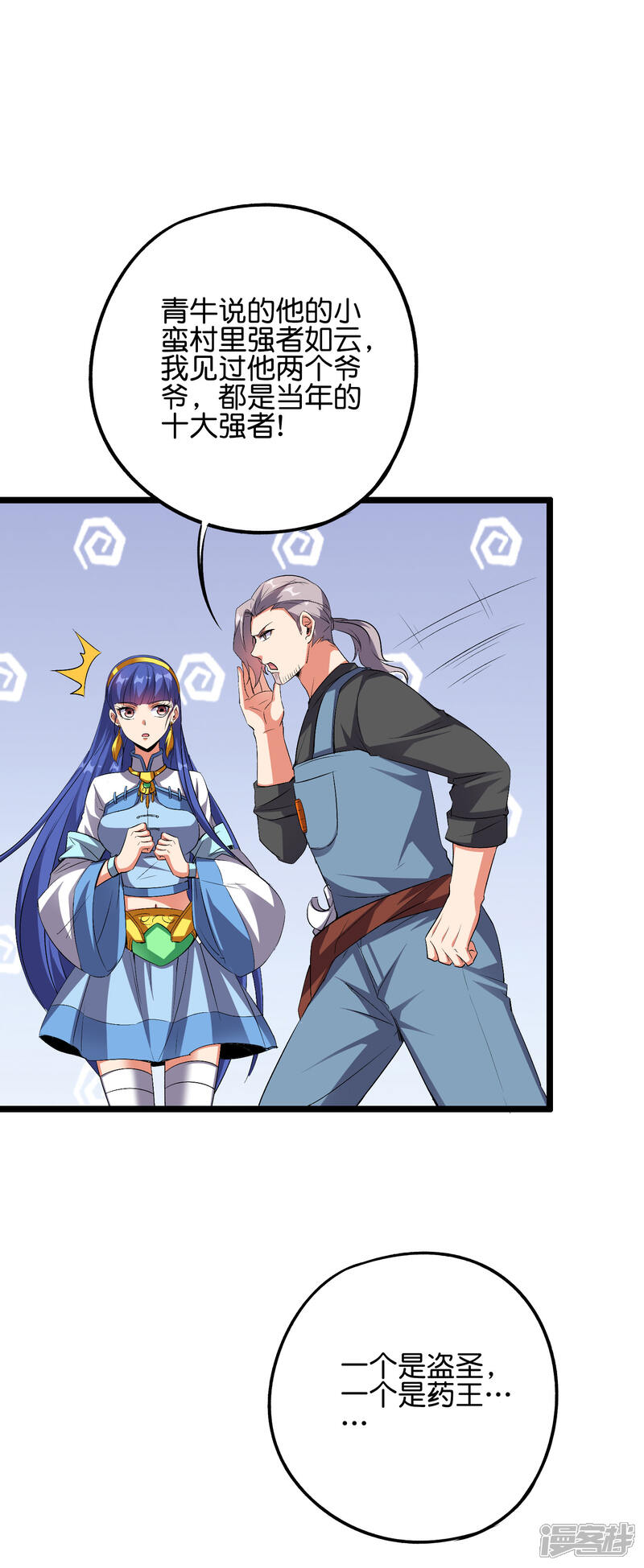 《伏天圣主》第2季59话 麒麟臂！ 第4页